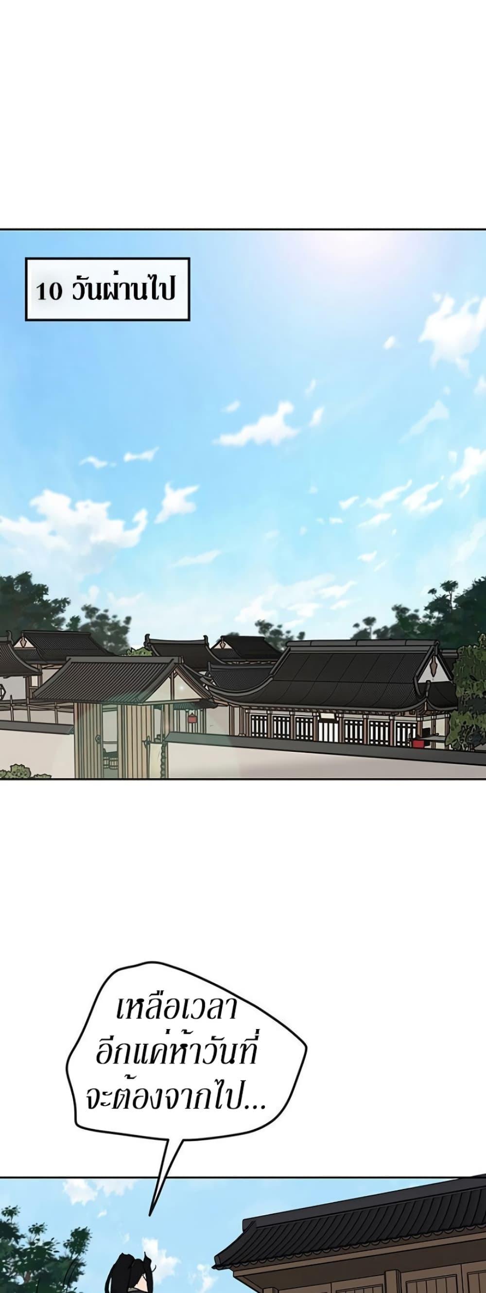 The Undefeatable Swordsman Chap 33 - Next Chap 34