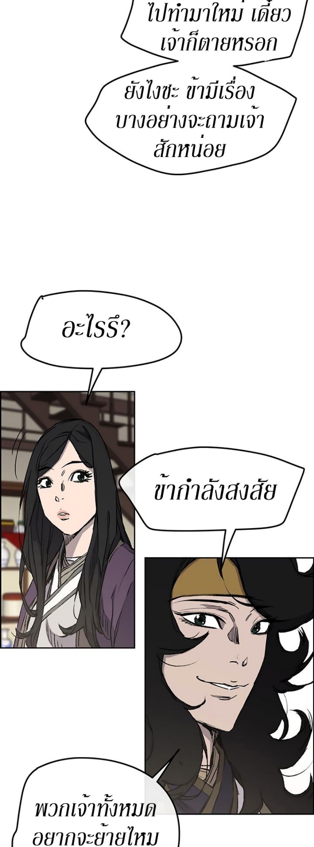 The Undefeatable Swordsman Chap 33 - Next Chap 34