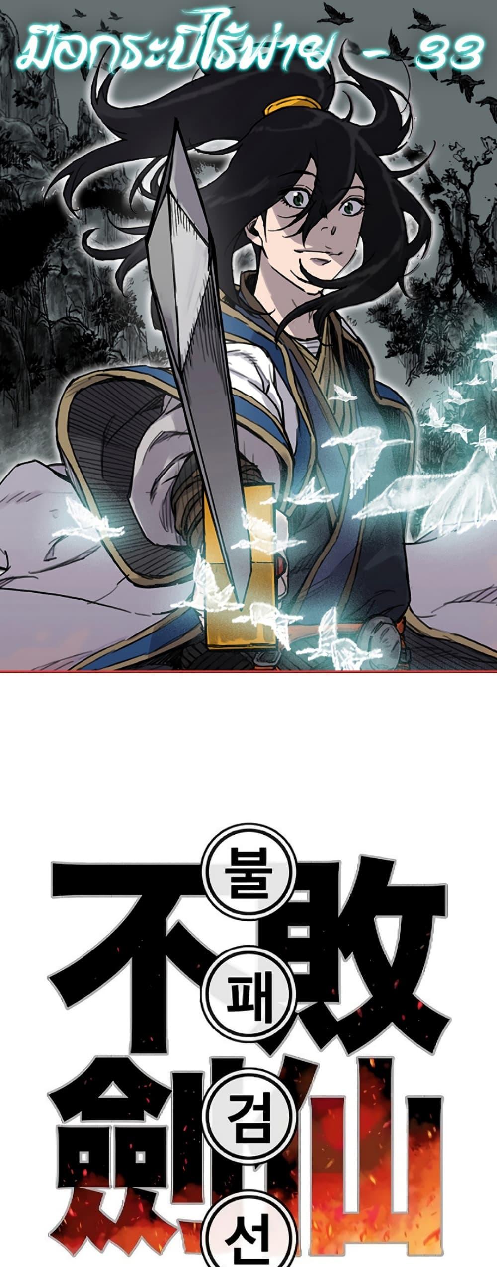 The Undefeatable Swordsman Chap 33 - Next Chap 34