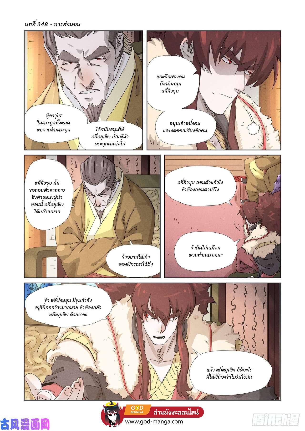 Tales of Demons and Gods Chap 348 - Next Chap 349