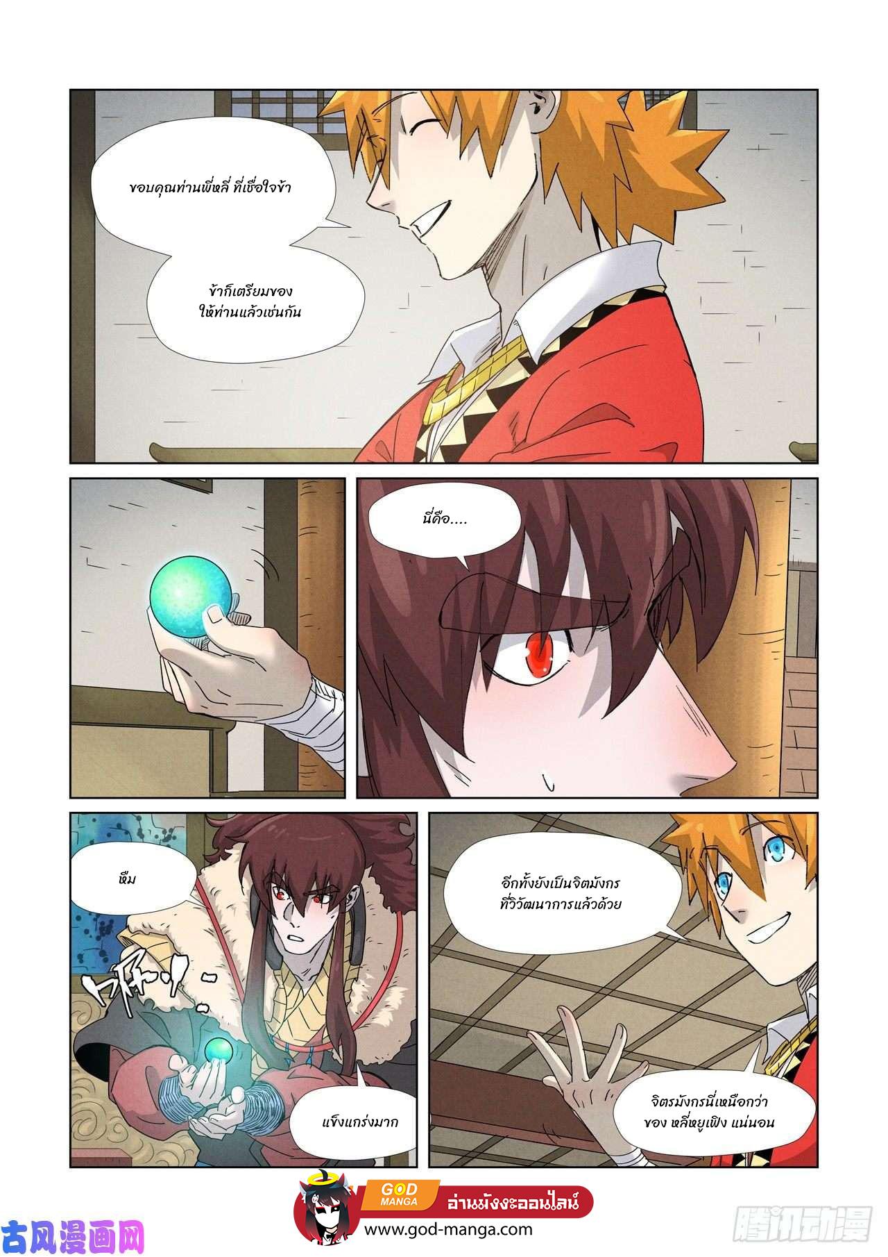 Tales of Demons and Gods Chap 348 - Next Chap 349
