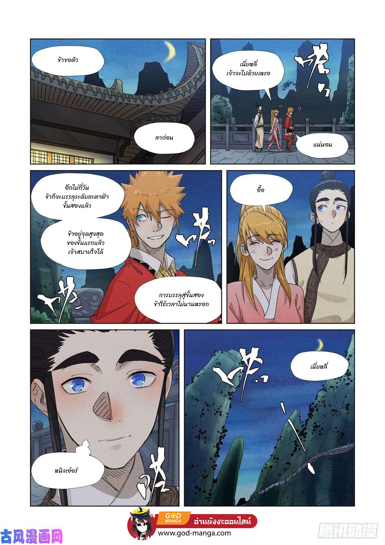 Tales of Demons and Gods Chap 348 - Next Chap 349