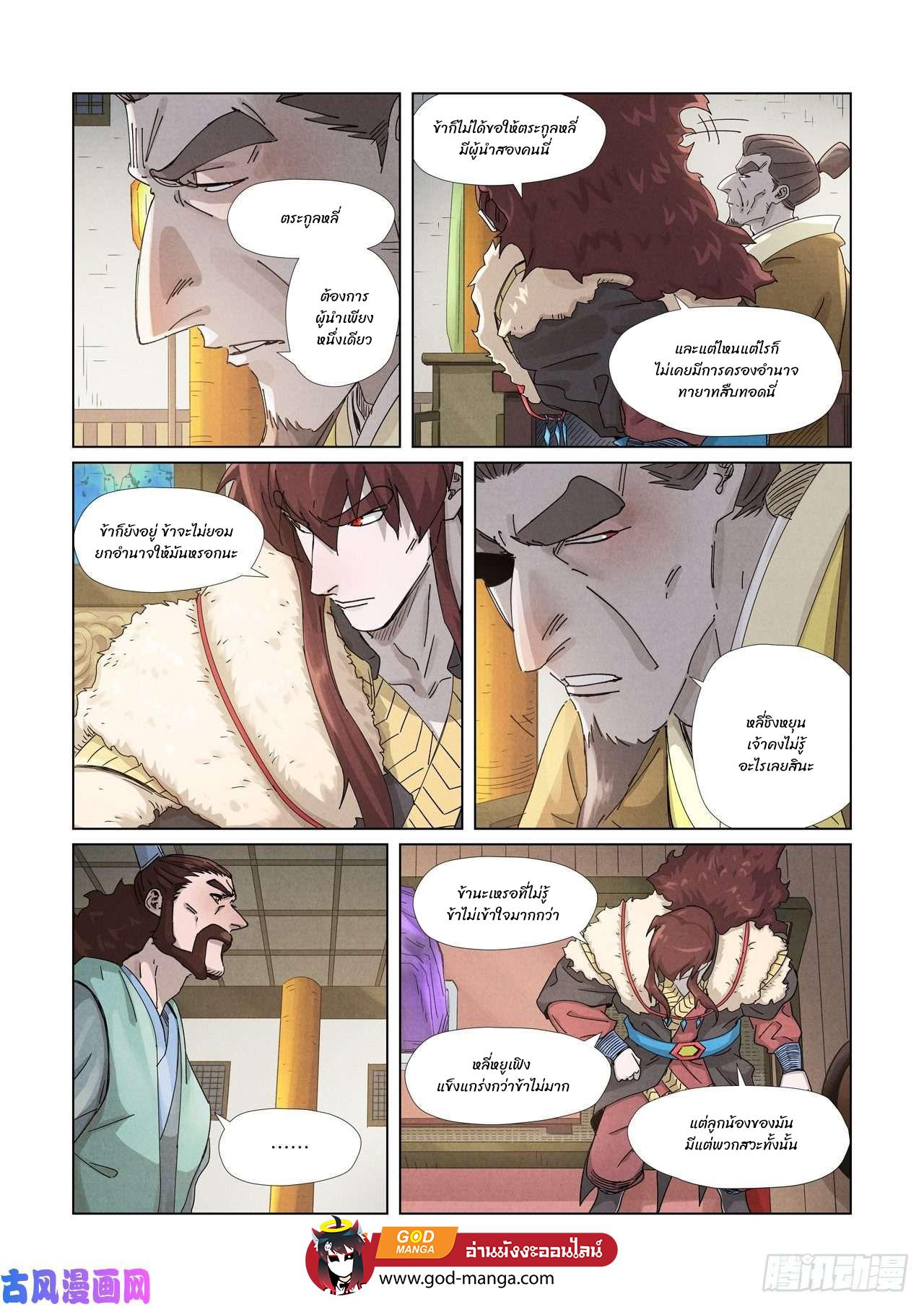 Tales of Demons and Gods Chap 348 - Next Chap 349