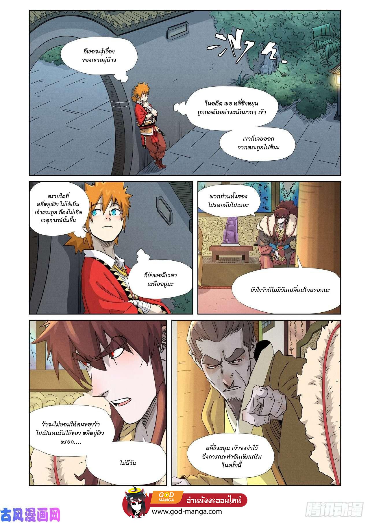 Tales of Demons and Gods Chap 348 - Next Chap 349