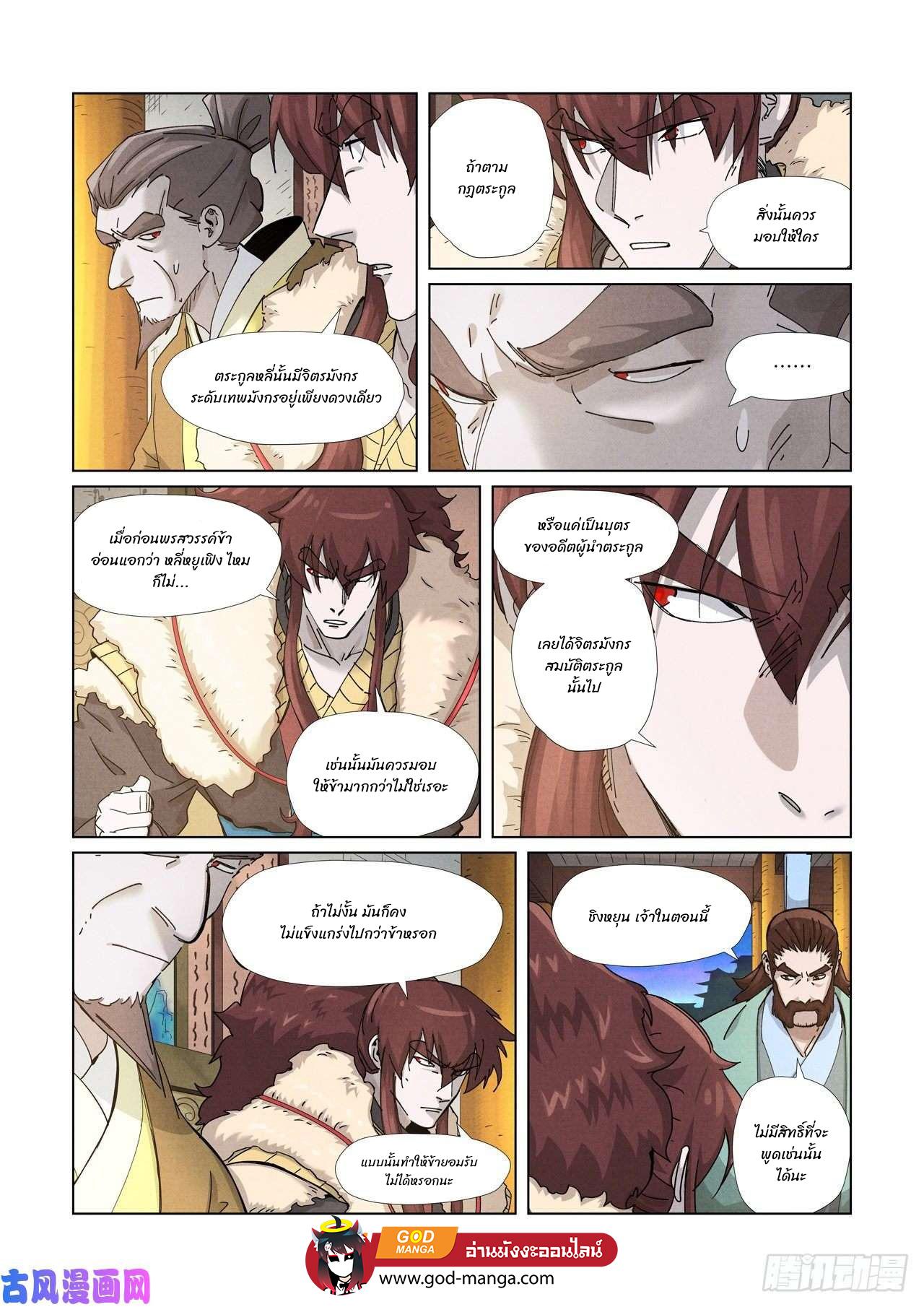 Tales of Demons and Gods Chap 348 - Next Chap 349