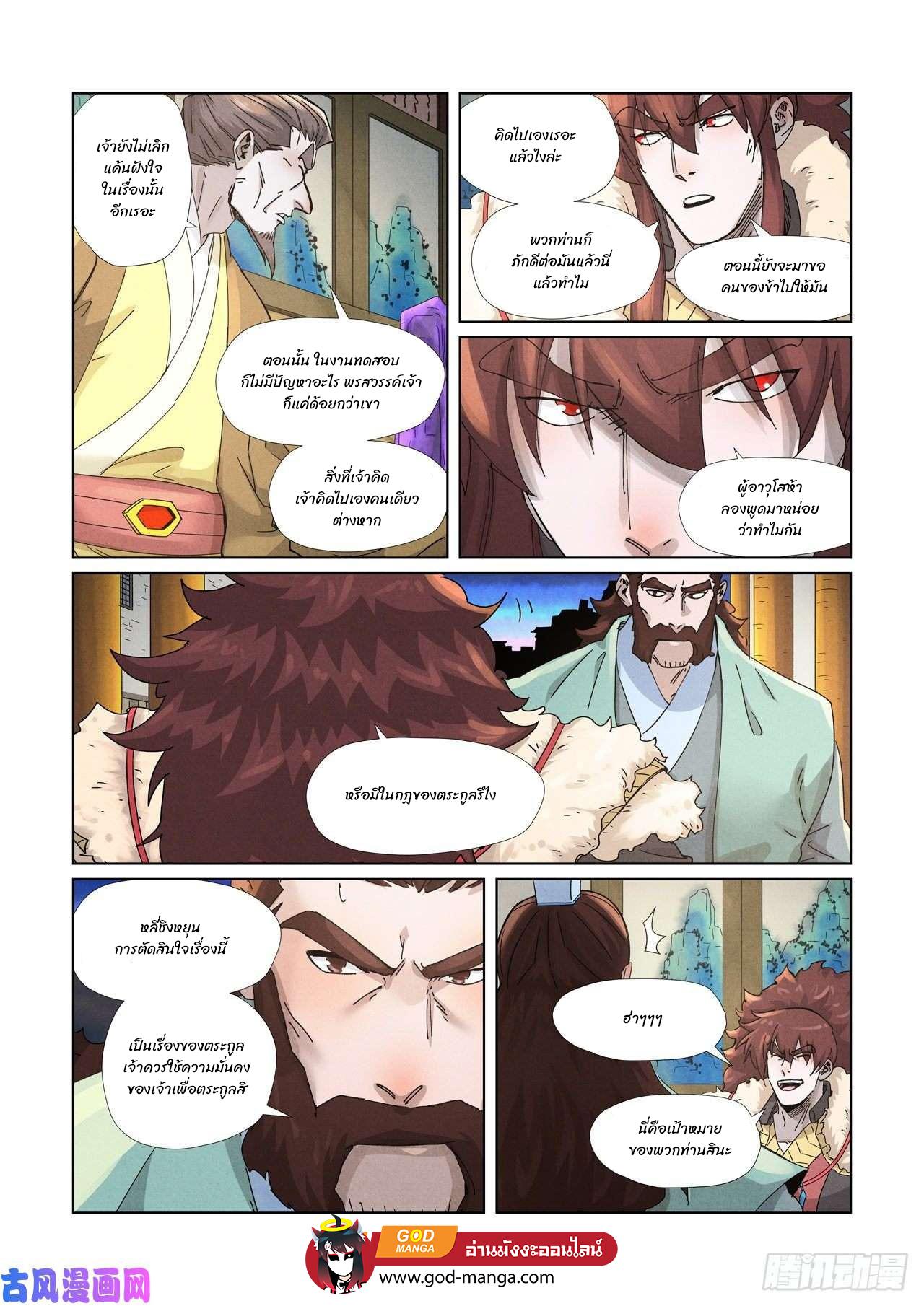 Tales of Demons and Gods Chap 348 - Next Chap 349