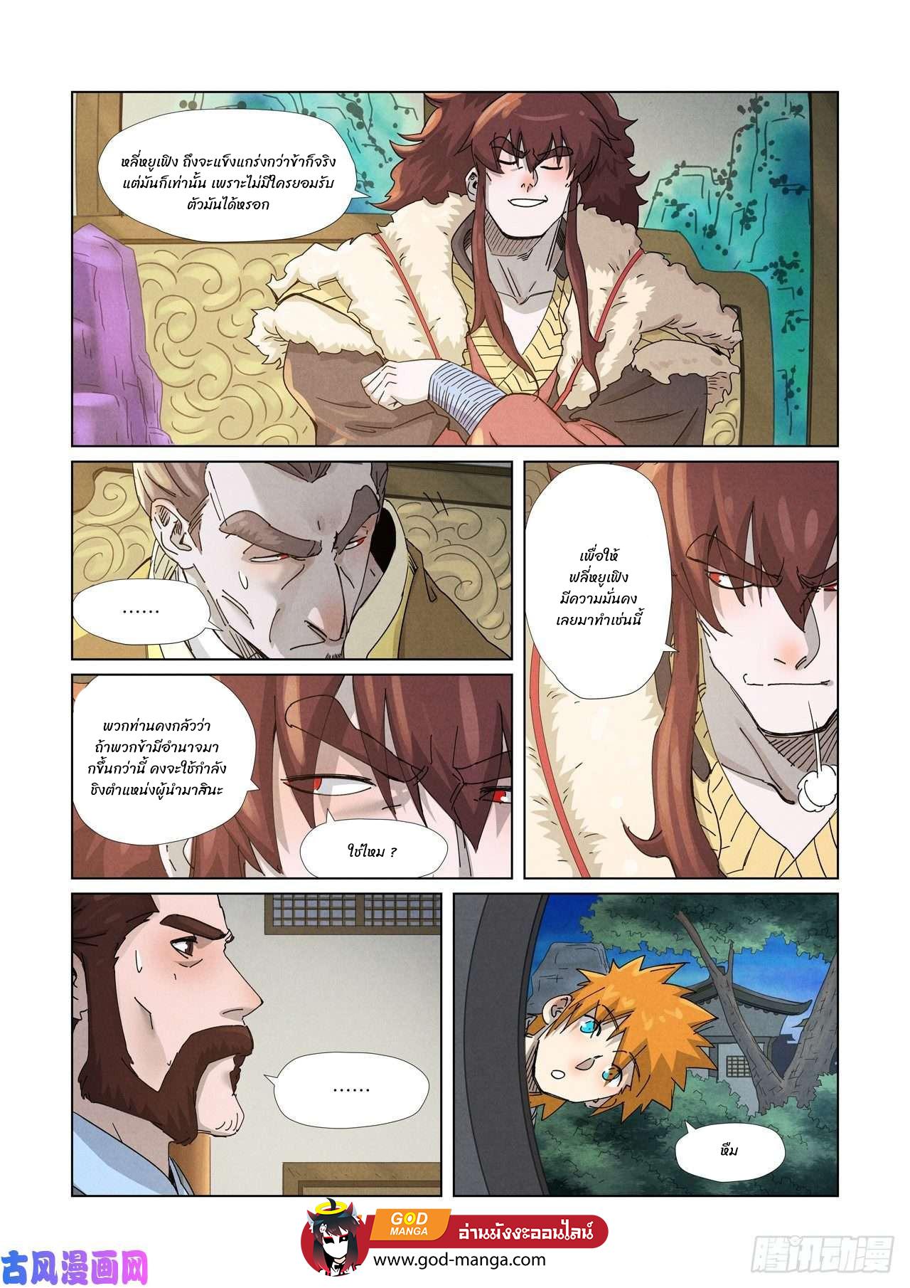 Tales of Demons and Gods Chap 348 - Next Chap 349