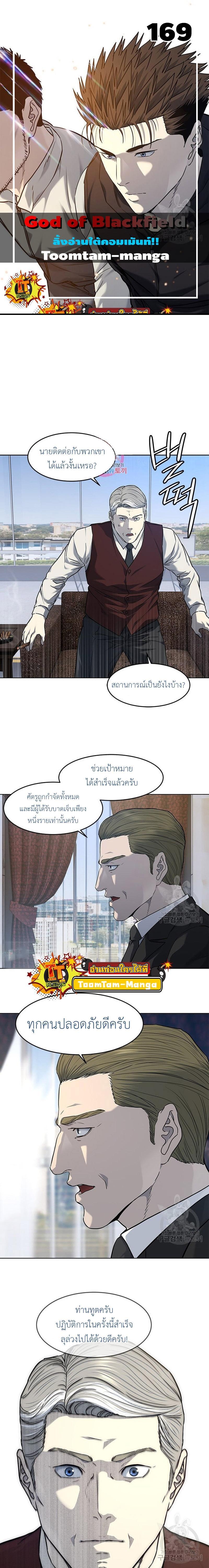 God of Blackfield Chap 169 - Next Chap 170