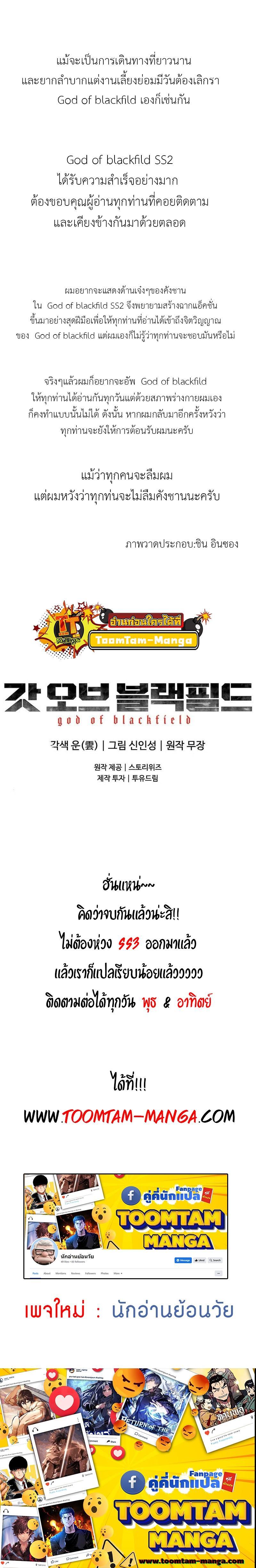 God of Blackfield Chap 169 - Next Chap 170