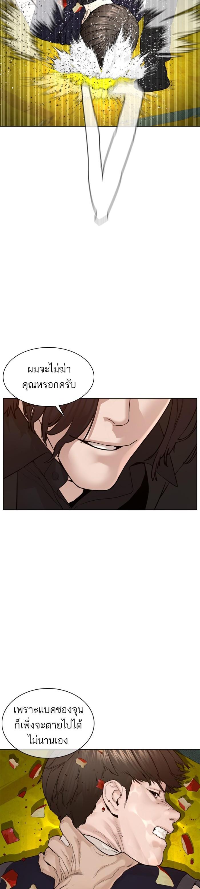 How to Fight นักสู้ทูปเบอร์ Chap 112 - Next Chap 113