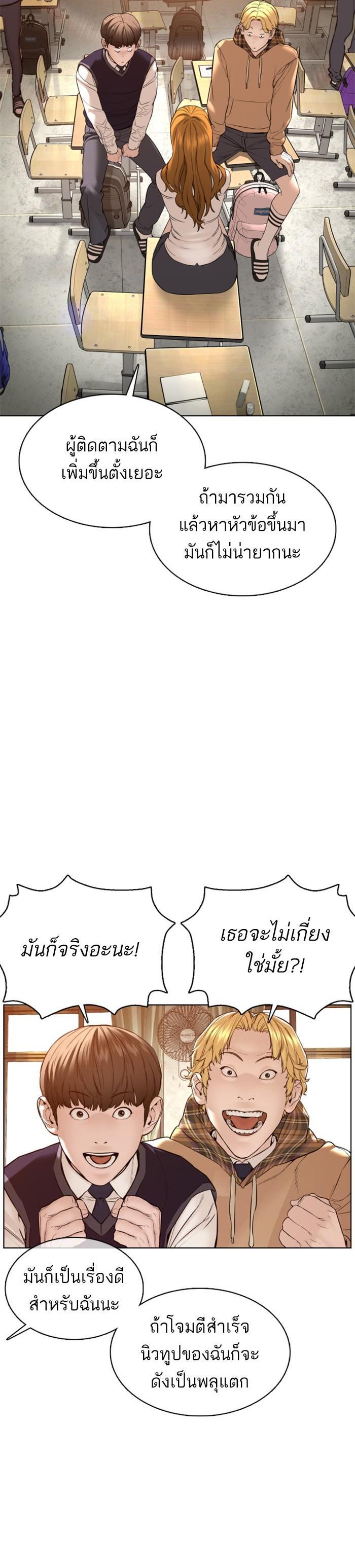 How to Fight นักสู้ทูปเบอร์ Chap 112 - Next Chap 113