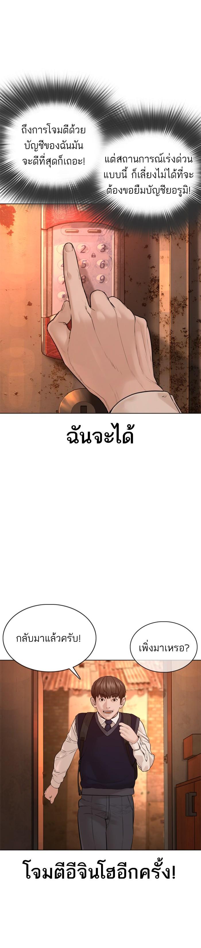 How to Fight นักสู้ทูปเบอร์ Chap 112 - Next Chap 113