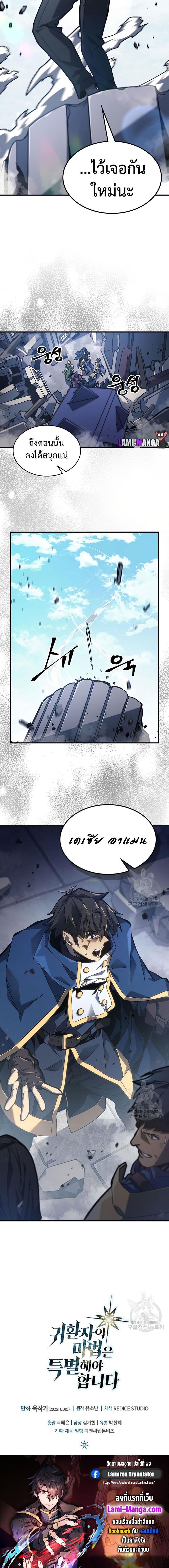 A Returner’s Magic Should Be Special Chap 226 - Next Chap 227