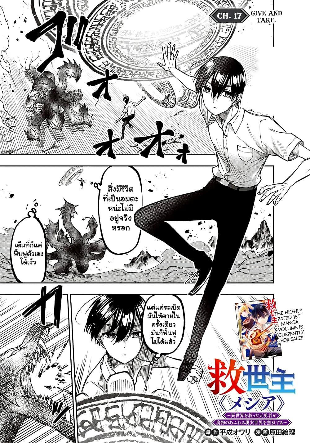 Messiah: Isekai o Sukutta Moto Yuusha ga Mamono no Afureru Genjitsu Sekai o Musou suru Chap 17.1 - Next Chap 18.1