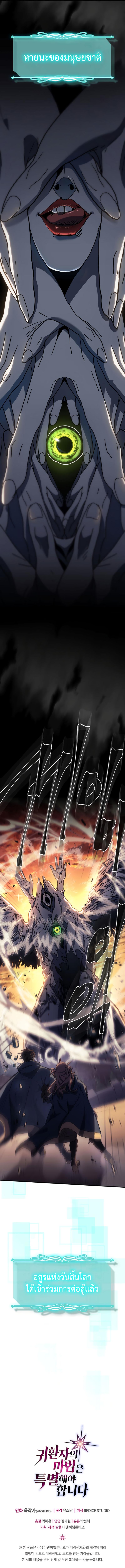 A Returner’s Magic Should Be Special Chap 219 - Next Chap 220