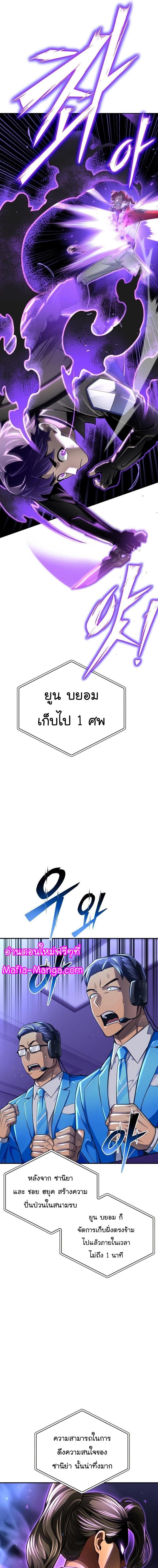 Superhuman Battlefield Chap 56 - Next Chap 57