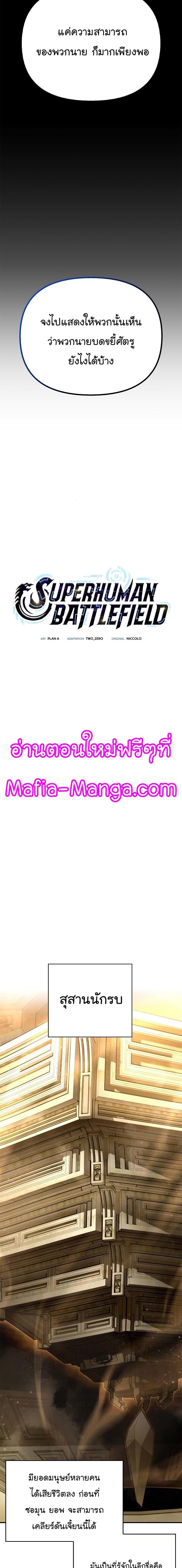 Superhuman Battlefield Chap 56 - Next Chap 57