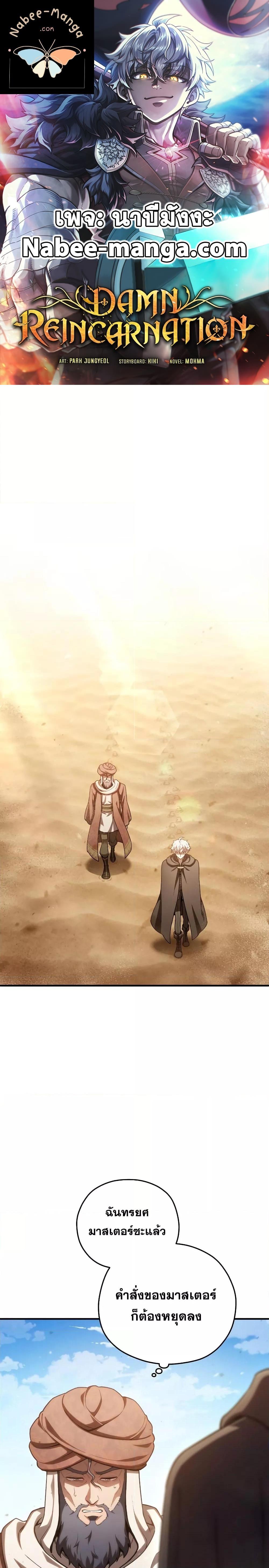 Damn Reincarnation Chap 53 - Next Chap 54