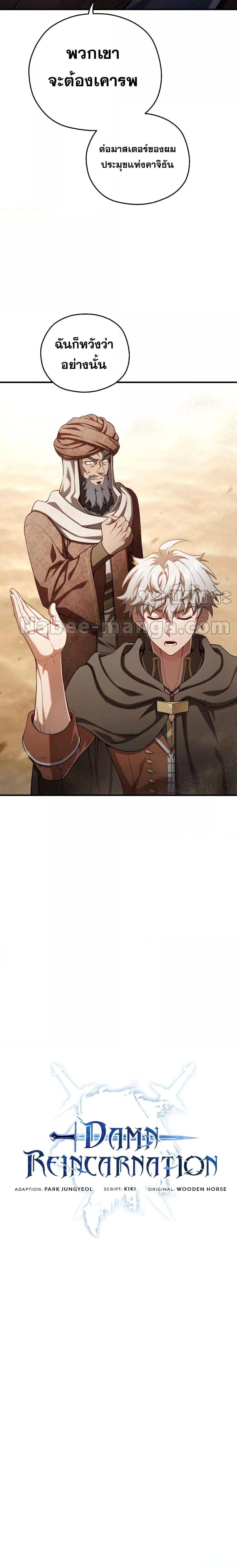 Damn Reincarnation Chap 53 - Next Chap 54
