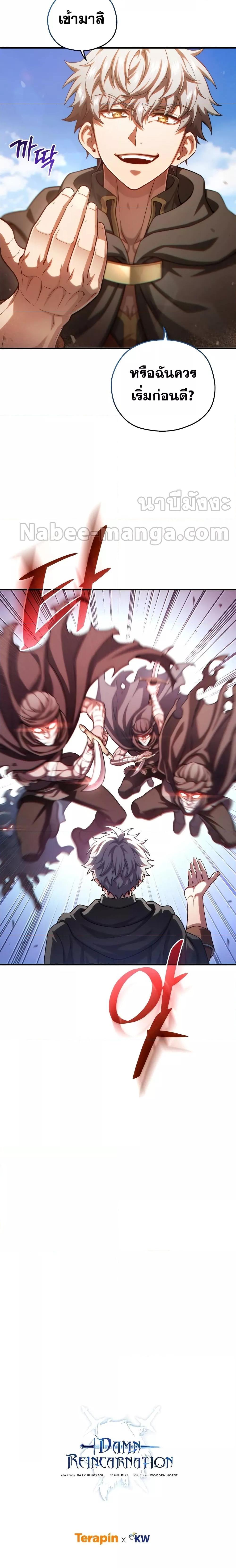Damn Reincarnation Chap 53 - Next Chap 54