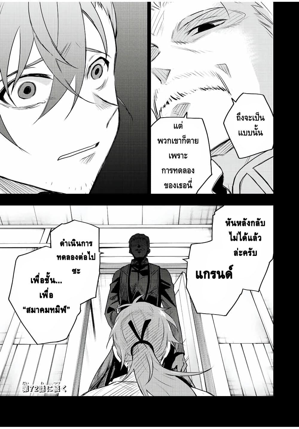 Mikata ga Yowa Sugite Hojo Mahou ni Toushite ita Kyuutei Mahou shi, Tsuihou Sarete Saikyou wo Mezasu Chap 71 - Next Chap 72