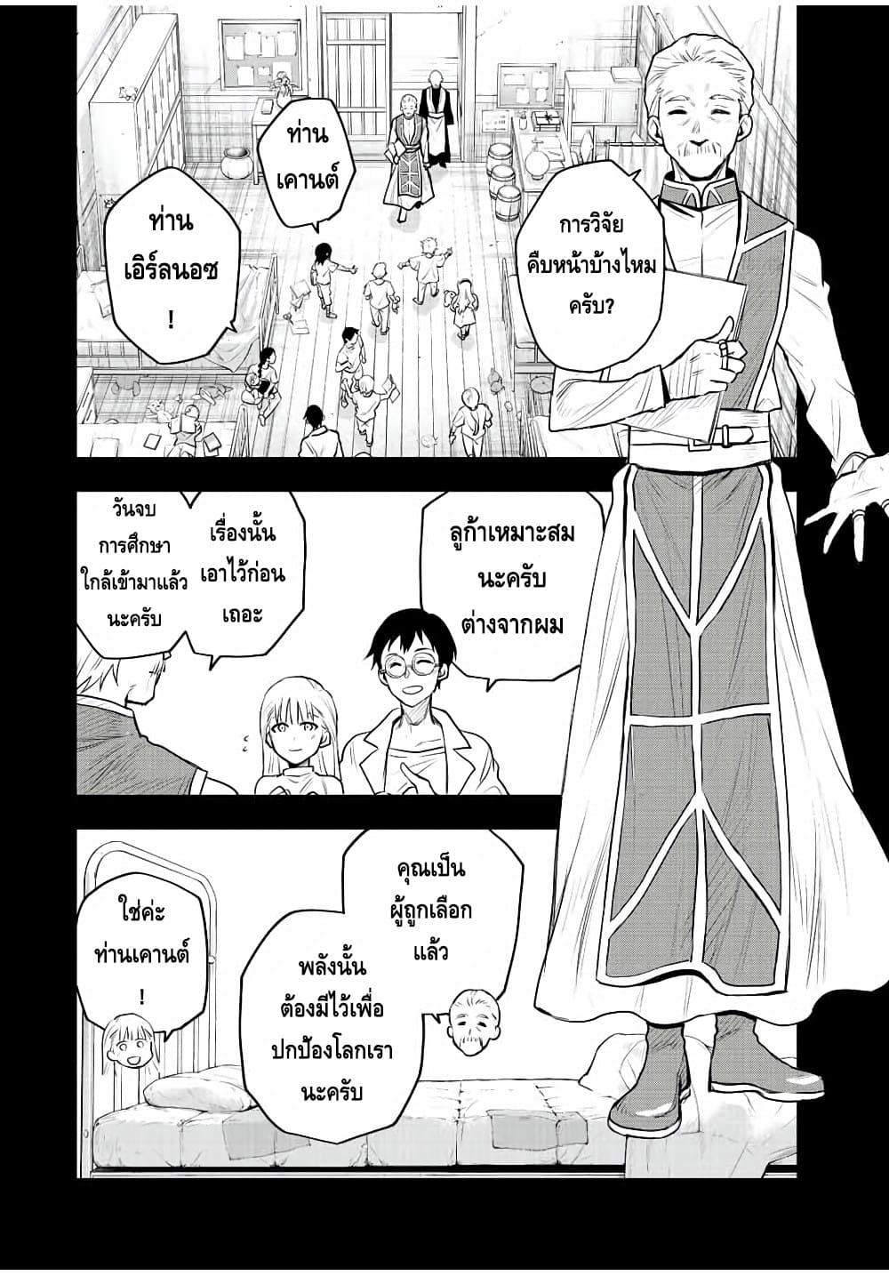 Mikata ga Yowa Sugite Hojo Mahou ni Toushite ita Kyuutei Mahou shi, Tsuihou Sarete Saikyou wo Mezasu Chap 71 - Next Chap 72