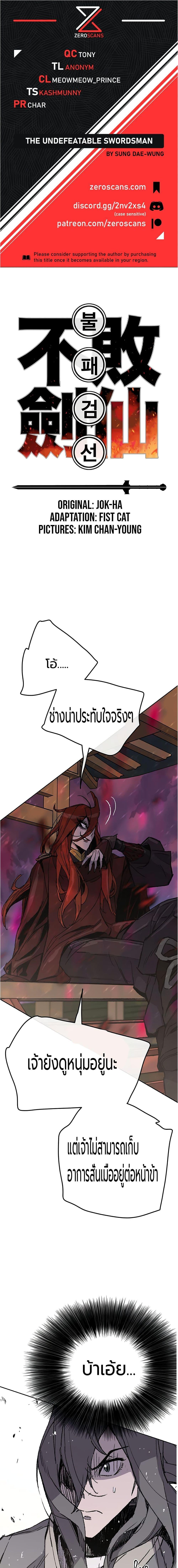 The Undefeatable Swordsman Chap 51 - Next Chap 52