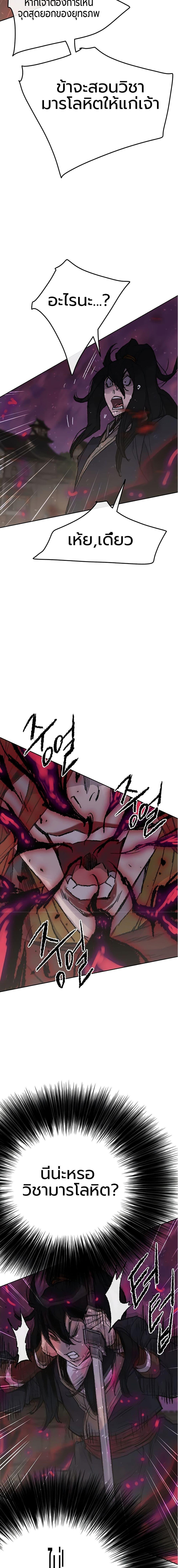 The Undefeatable Swordsman Chap 51 - Next Chap 52