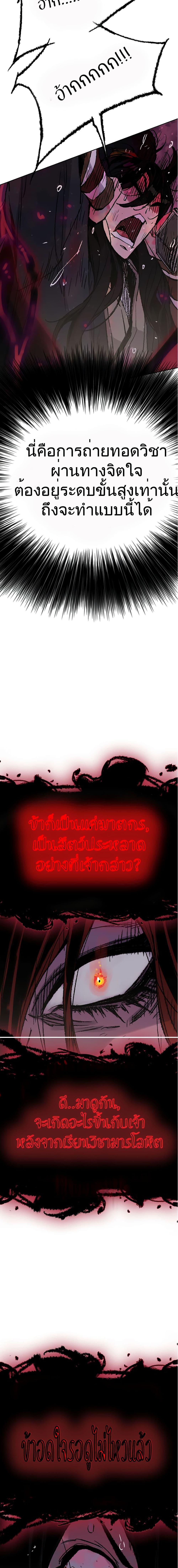 The Undefeatable Swordsman Chap 51 - Next Chap 52