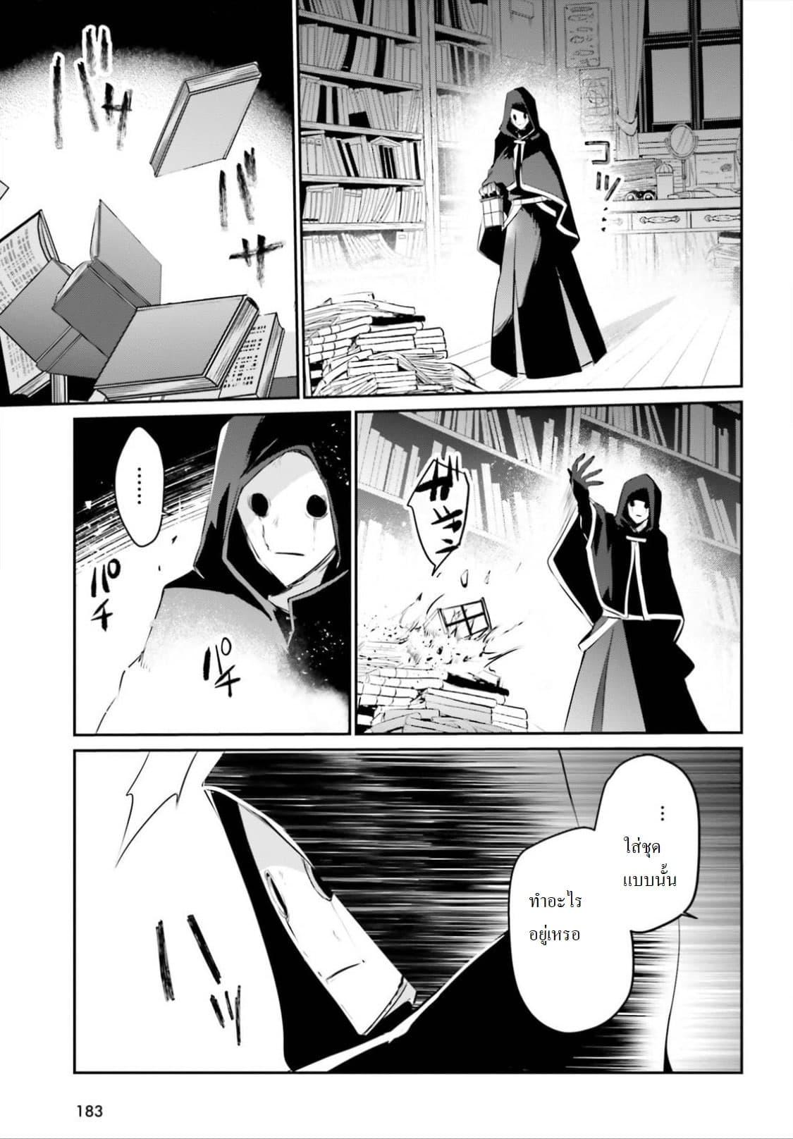 Kage no Jitsuryokusha ni Naritakute! อยากเป็นพลังในเงามืด Chap 13 - Next Chap 14