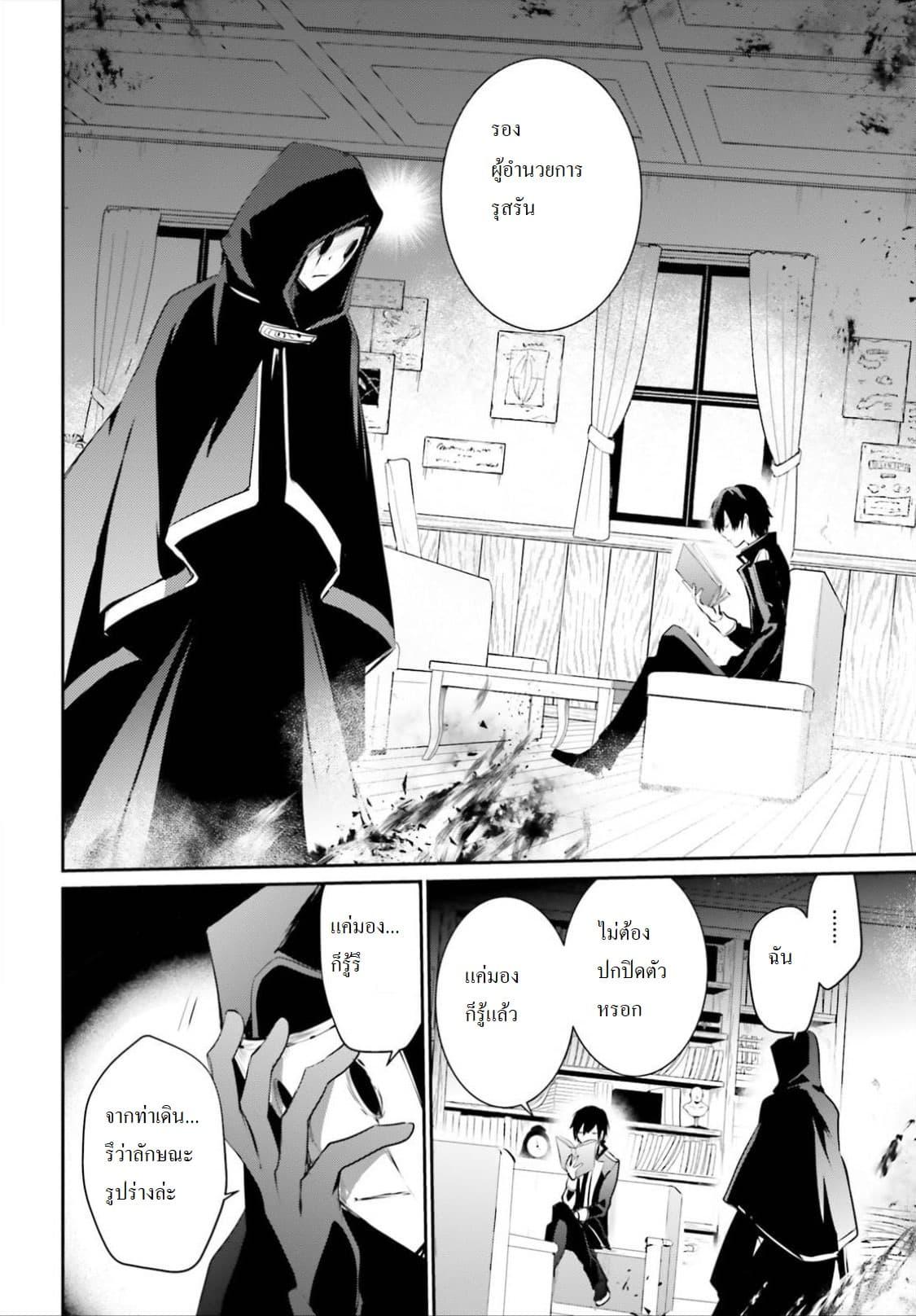 Kage no Jitsuryokusha ni Naritakute! อยากเป็นพลังในเงามืด Chap 13 - Next Chap 14