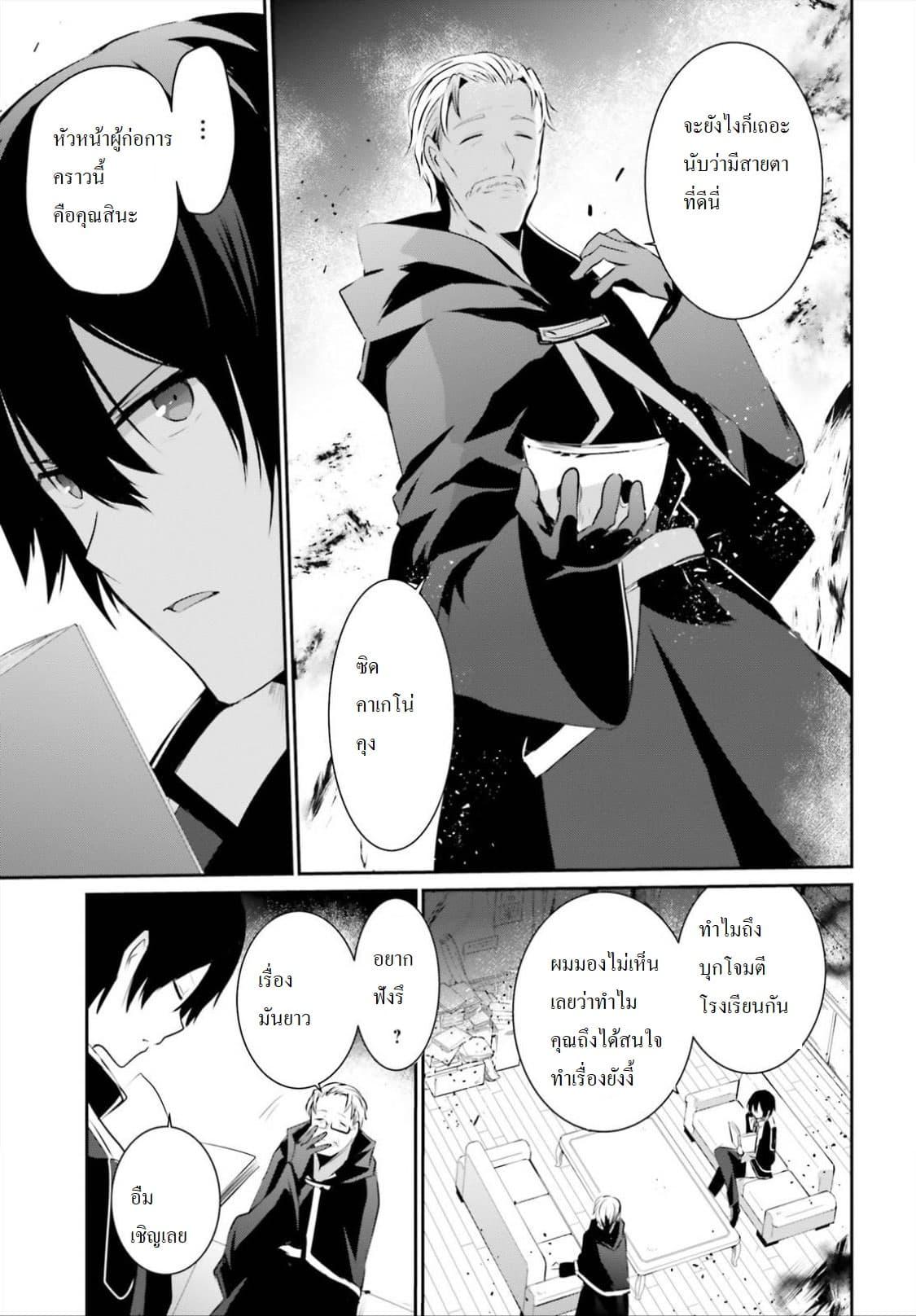Kage no Jitsuryokusha ni Naritakute! อยากเป็นพลังในเงามืด Chap 13 - Next Chap 14