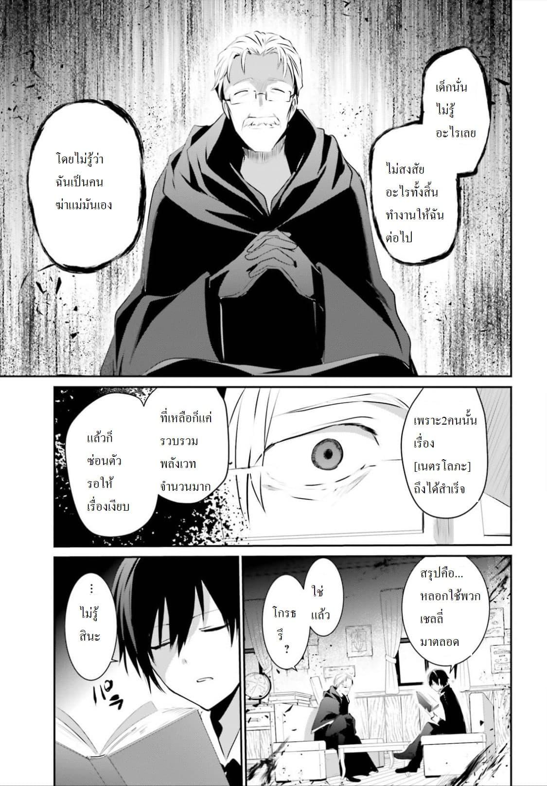 Kage no Jitsuryokusha ni Naritakute! อยากเป็นพลังในเงามืด Chap 13 - Next Chap 14