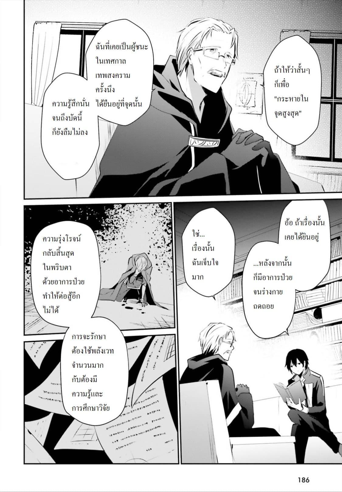 Kage no Jitsuryokusha ni Naritakute! อยากเป็นพลังในเงามืด Chap 13 - Next Chap 14