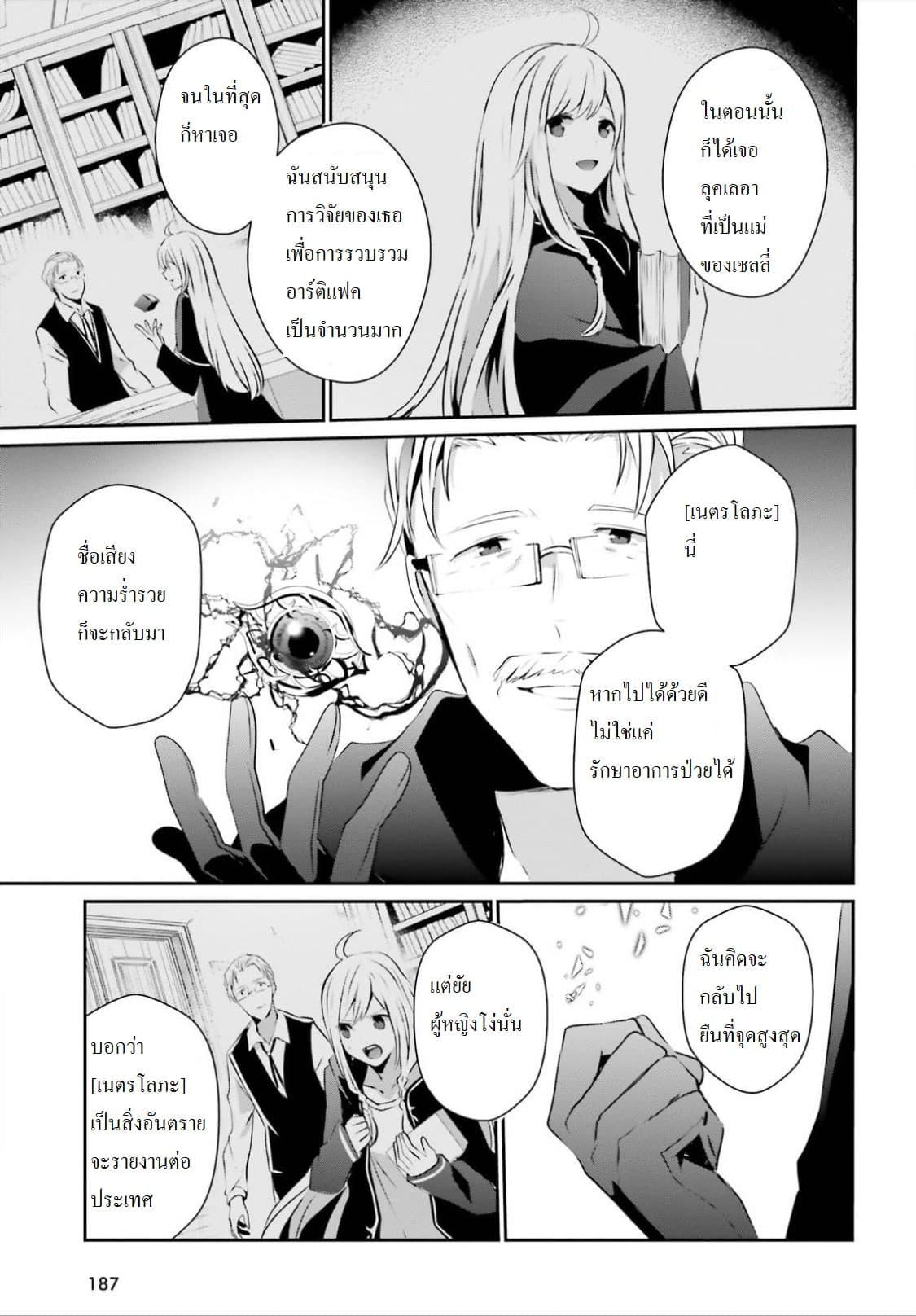 Kage no Jitsuryokusha ni Naritakute! อยากเป็นพลังในเงามืด Chap 13 - Next Chap 14