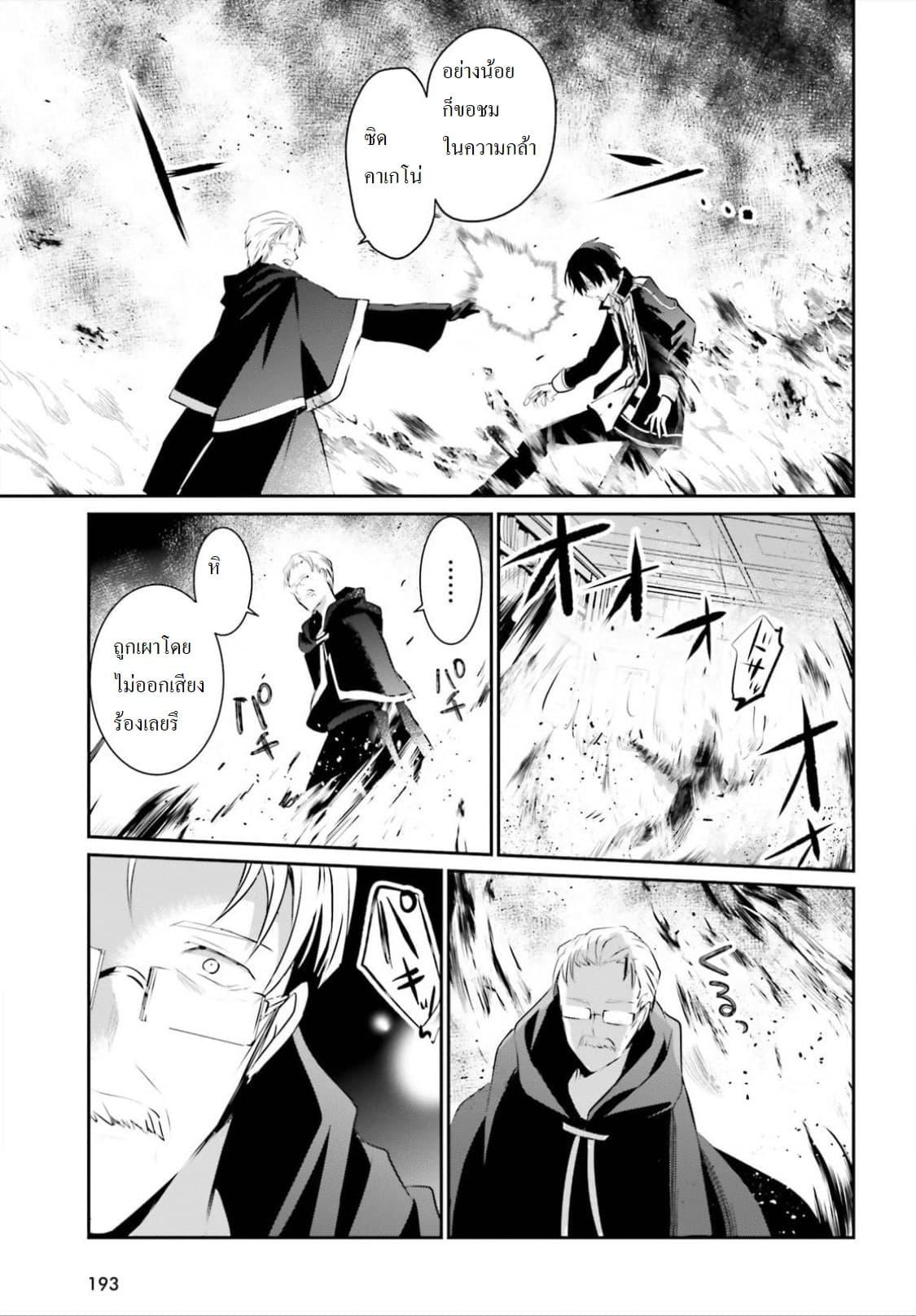 Kage no Jitsuryokusha ni Naritakute! อยากเป็นพลังในเงามืด Chap 13 - Next Chap 14