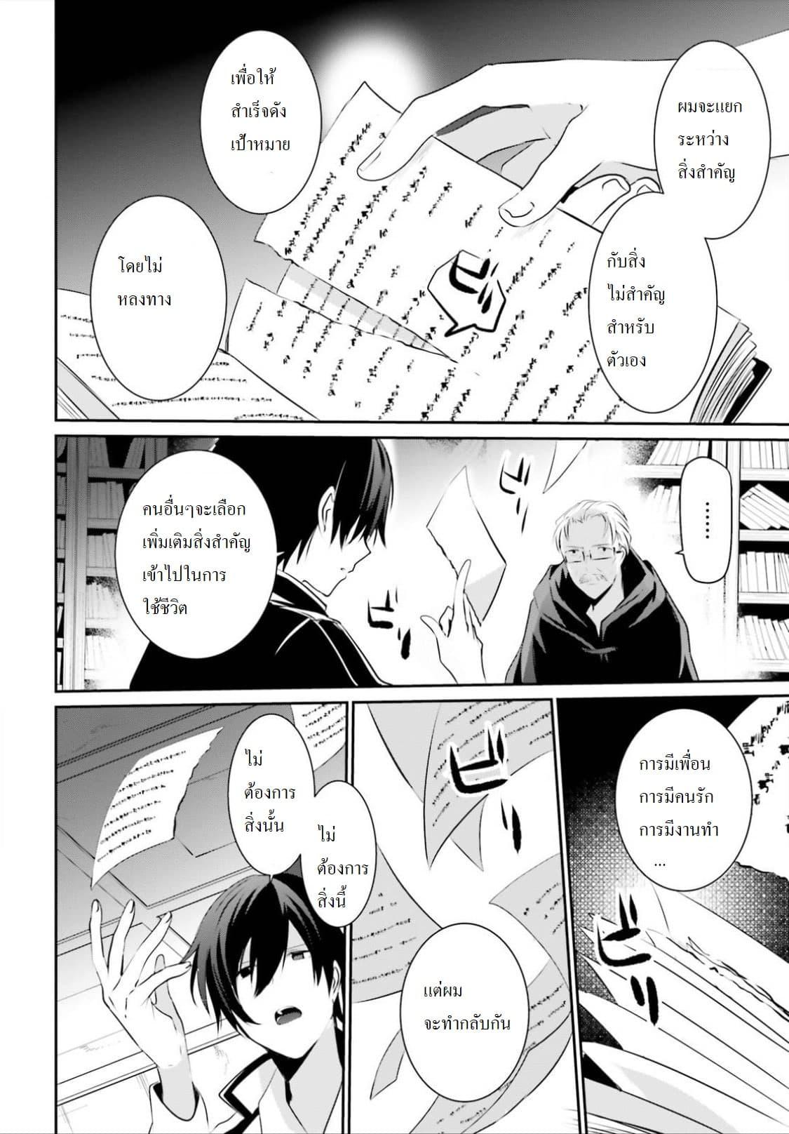Kage no Jitsuryokusha ni Naritakute! อยากเป็นพลังในเงามืด Chap 13 - Next Chap 14