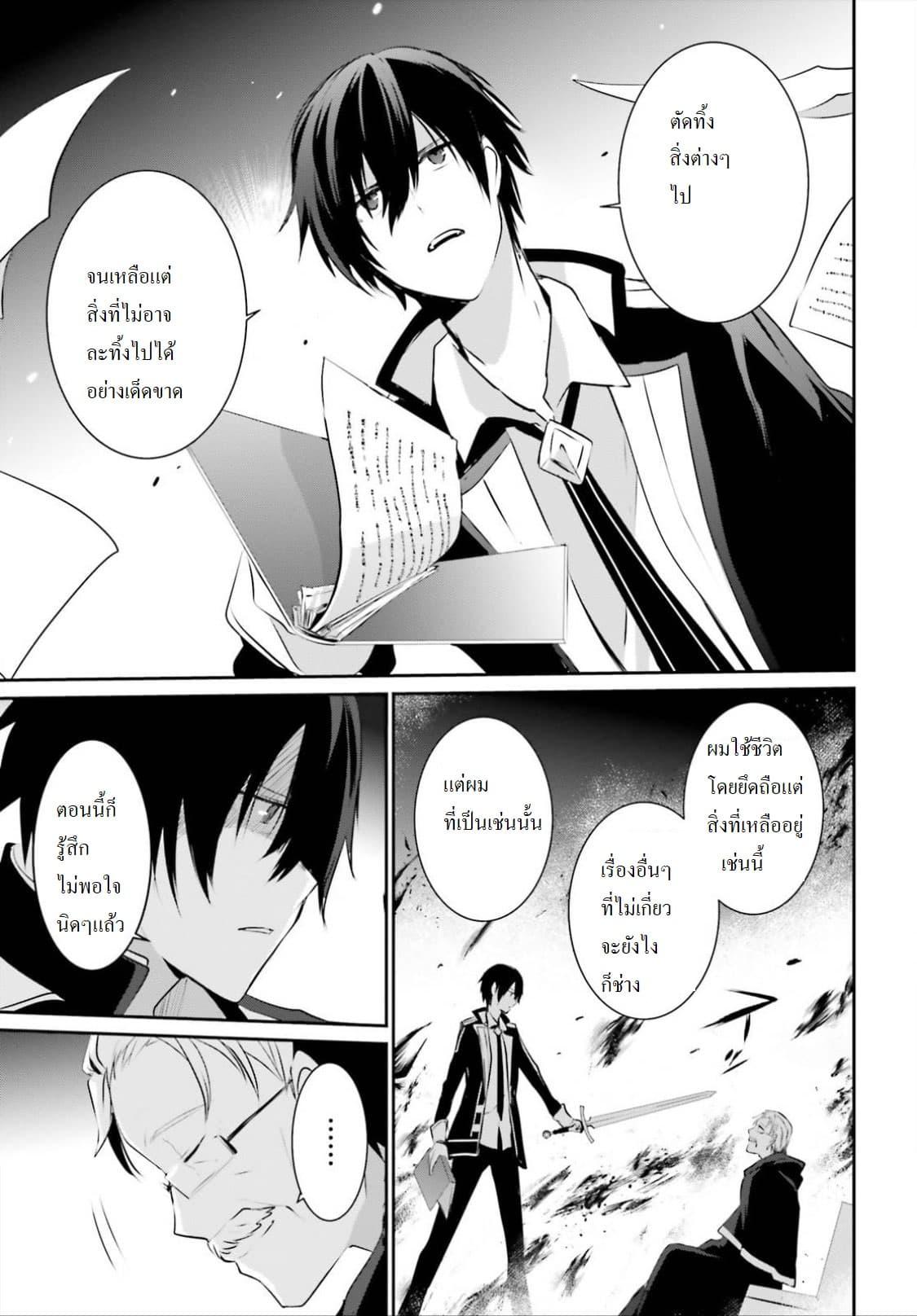 Kage no Jitsuryokusha ni Naritakute! อยากเป็นพลังในเงามืด Chap 13 - Next Chap 14