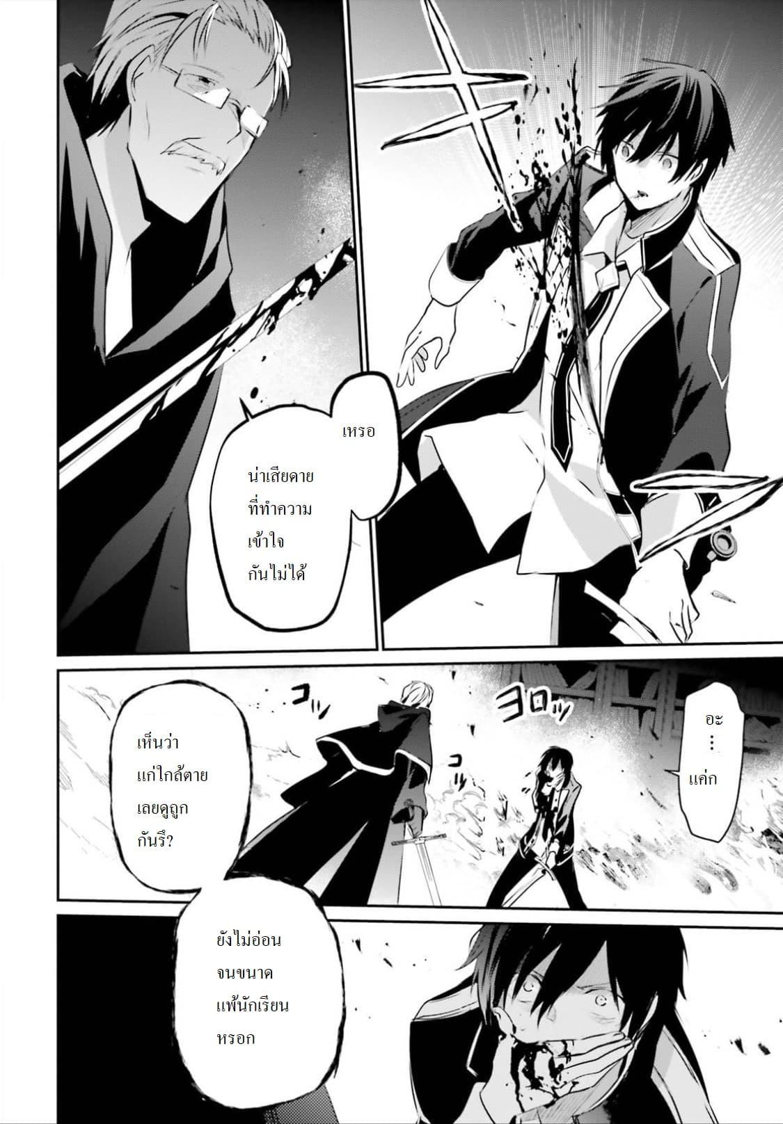 Kage no Jitsuryokusha ni Naritakute! อยากเป็นพลังในเงามืด Chap 13 - Next Chap 14