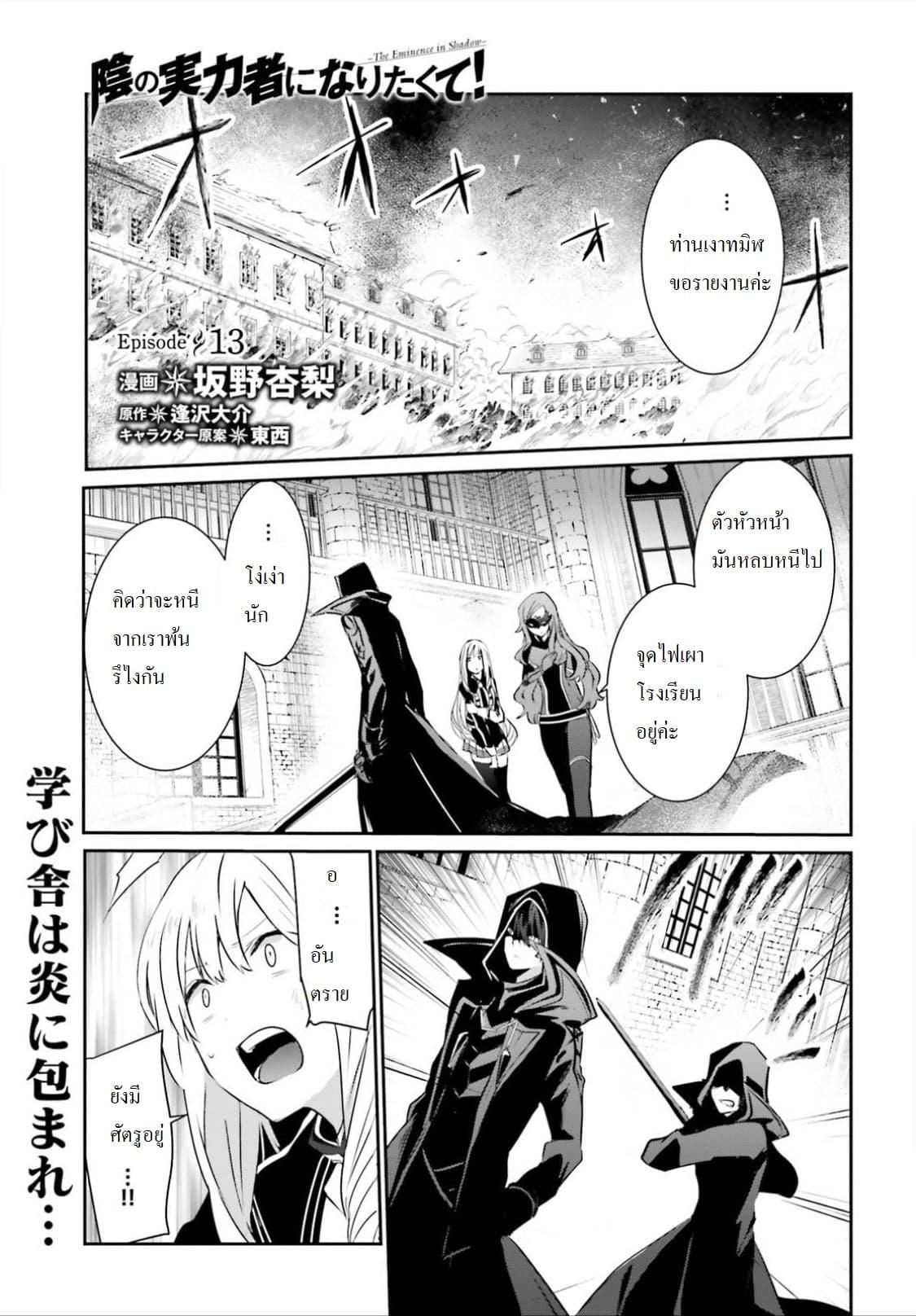 Kage no Jitsuryokusha ni Naritakute! อยากเป็นพลังในเงามืด Chap 13 - Next Chap 14