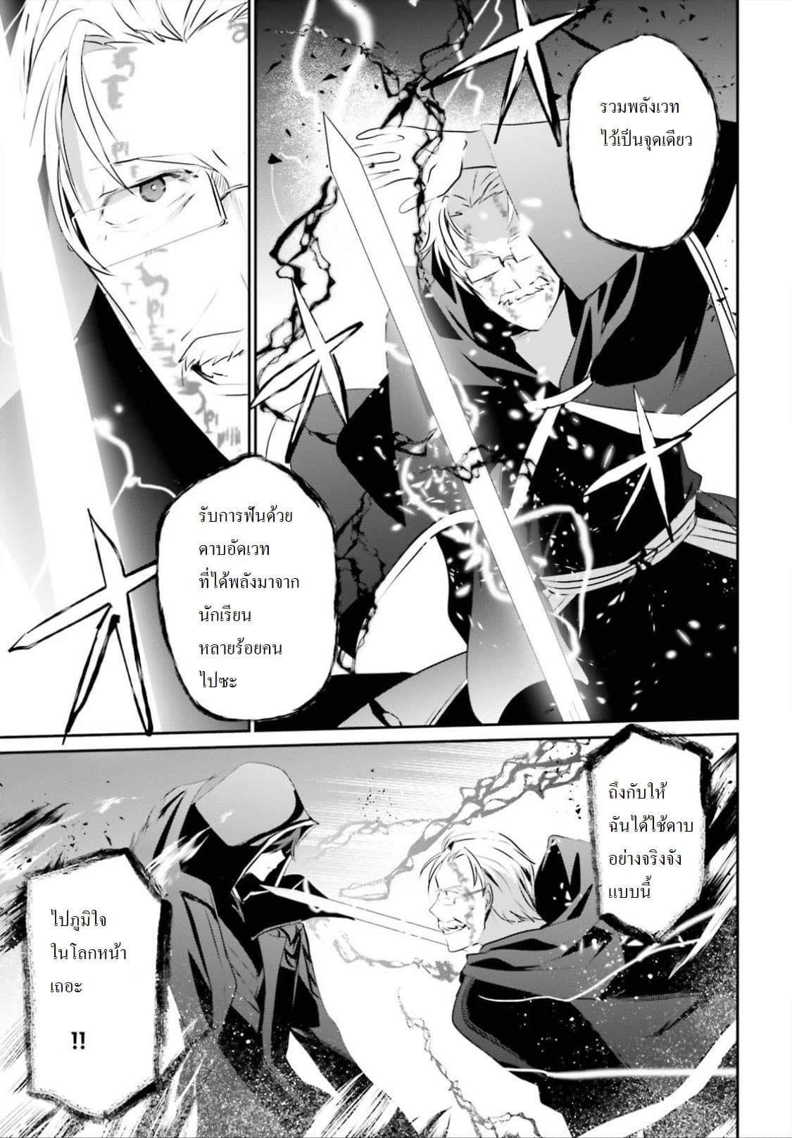 Kage no Jitsuryokusha ni Naritakute! อยากเป็นพลังในเงามืด Chap 13 - Next Chap 14