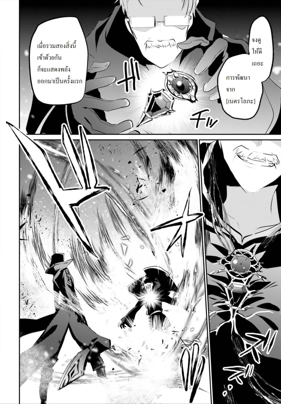 Kage no Jitsuryokusha ni Naritakute! อยากเป็นพลังในเงามืด Chap 13 - Next Chap 14