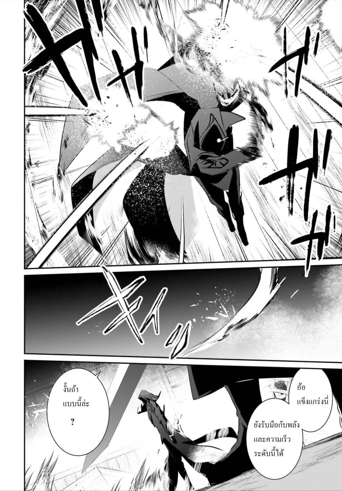 Kage no Jitsuryokusha ni Naritakute! อยากเป็นพลังในเงามืด Chap 13 - Next Chap 14