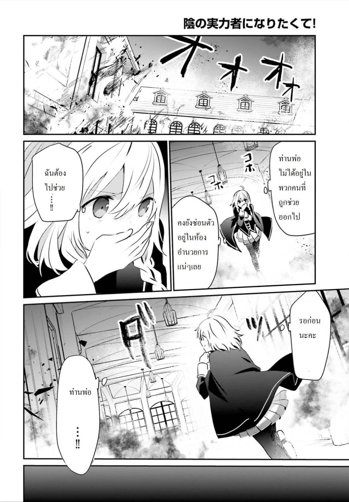 Kage no Jitsuryokusha ni Naritakute! อยากเป็นพลังในเงามืด Chap 13 - Next Chap 14