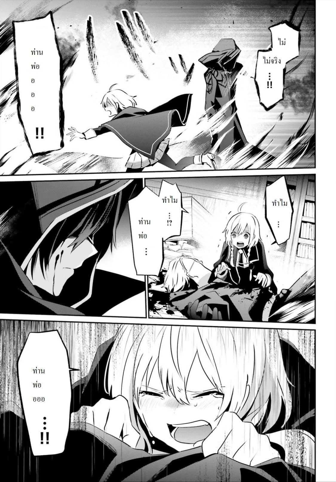 Kage no Jitsuryokusha ni Naritakute! อยากเป็นพลังในเงามืด Chap 13 - Next Chap 14