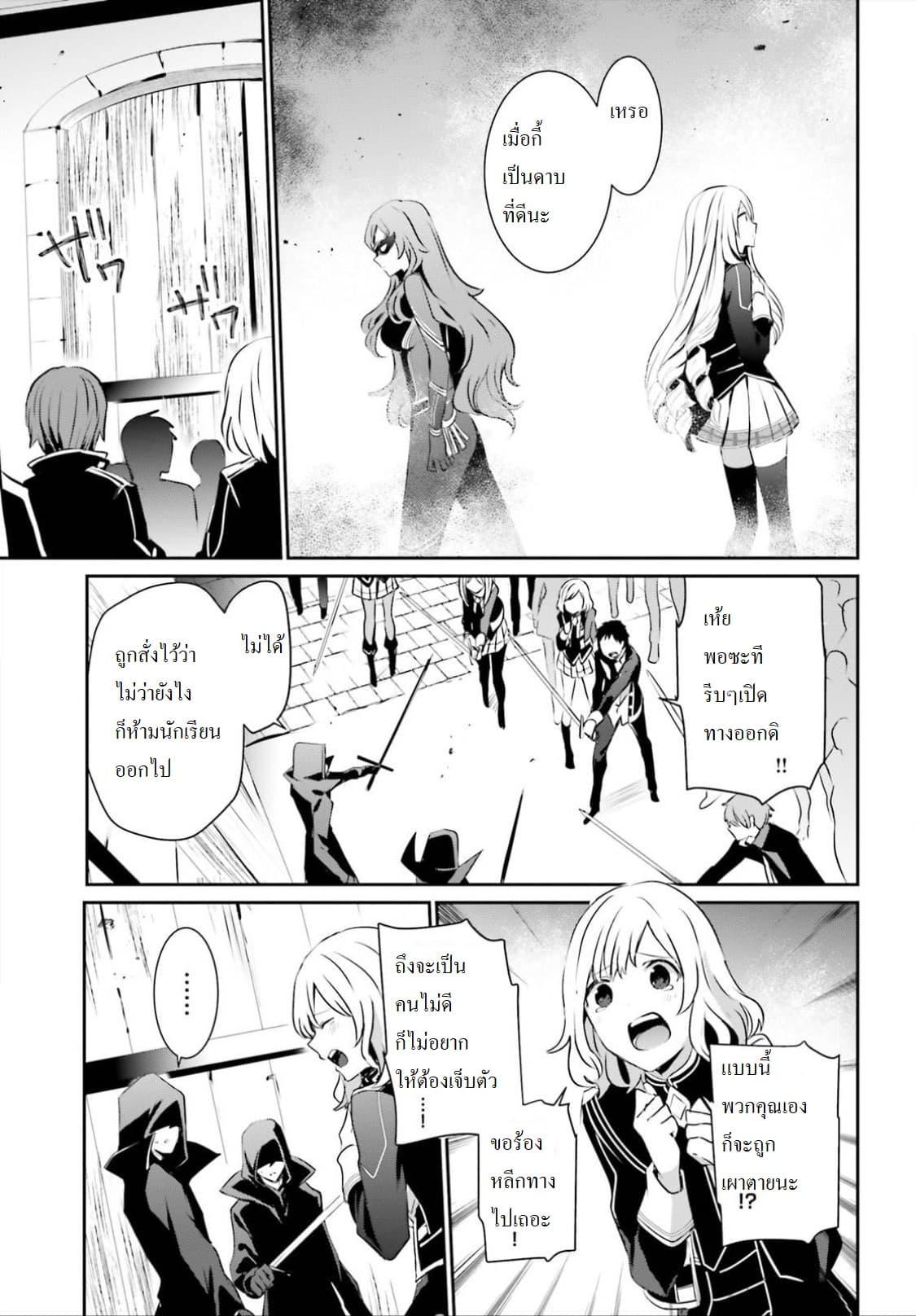 Kage no Jitsuryokusha ni Naritakute! อยากเป็นพลังในเงามืด Chap 13 - Next Chap 14