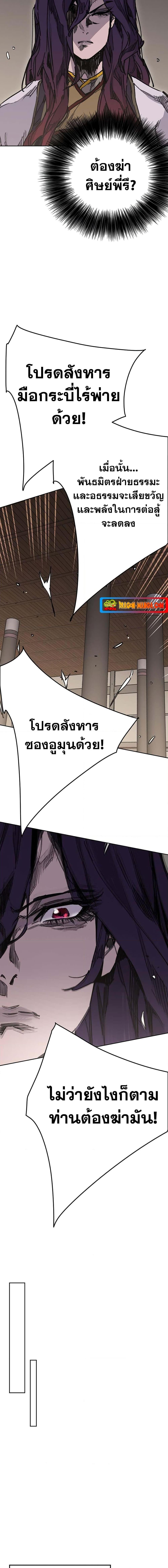 The Undefeatable Swordsman Chap 183 - Next Chap 184