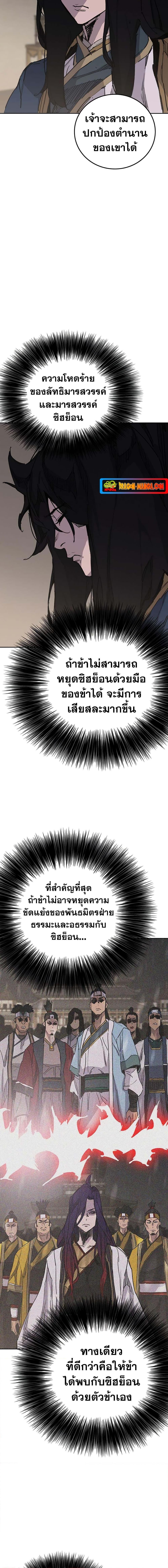 The Undefeatable Swordsman Chap 183 - Next Chap 184