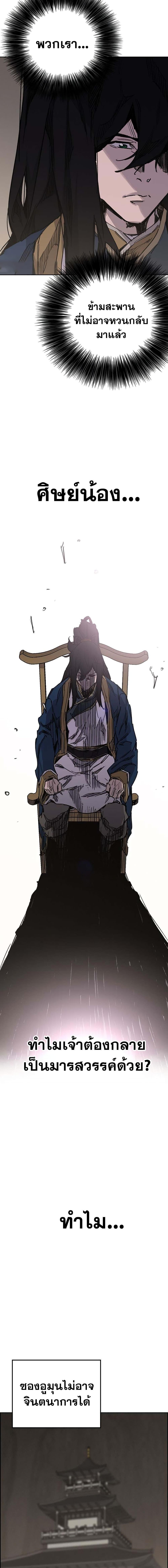 The Undefeatable Swordsman Chap 183 - Next Chap 184