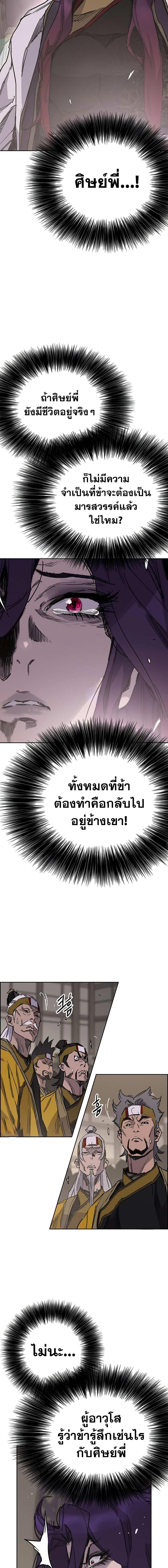 The Undefeatable Swordsman Chap 183 - Next Chap 184